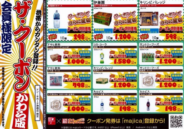 Mixed media feed | MEGAドン・キホーテ神栖店 | LINE Official
