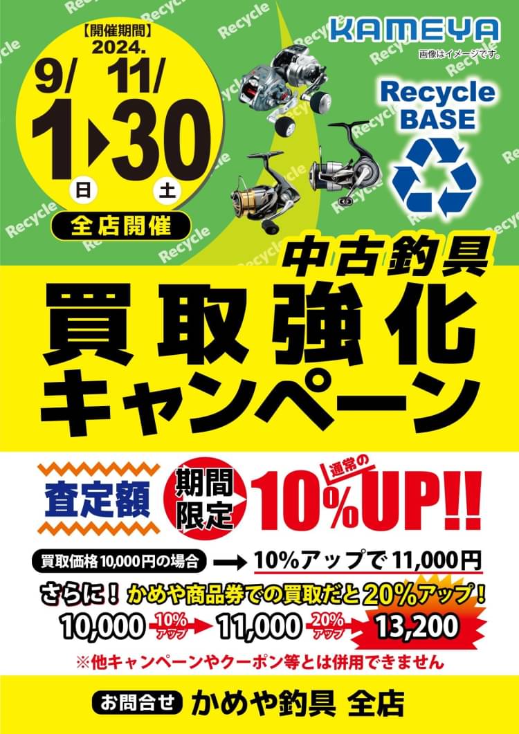 ☆かめや釣り具☆商品券9000円分 - 商品券/ギフトカード