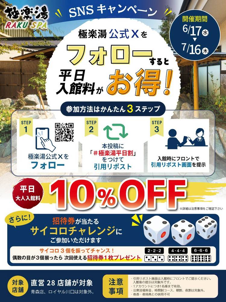 Mixed media feed | 極楽湯 槇尾店 | LINE Official Account