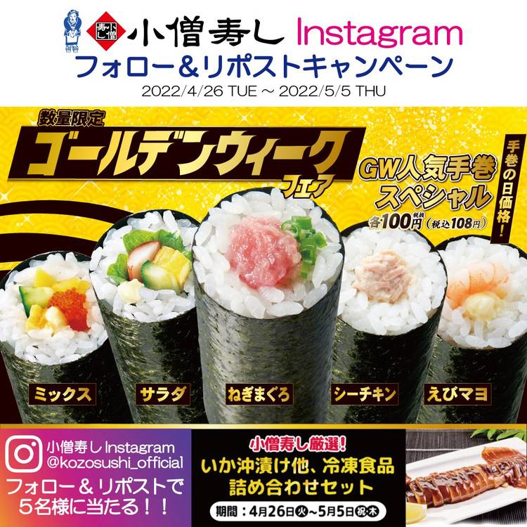 Mixed media feed | 小僧寿し 吉成店 | LINE Official Account