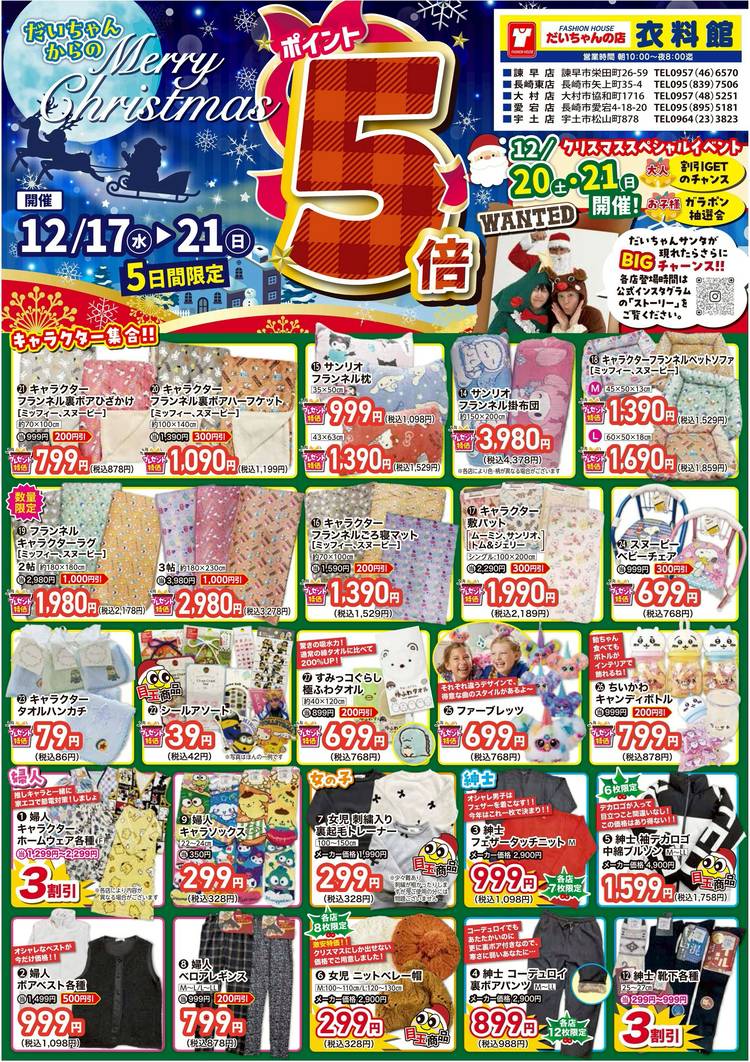 Mixed media feed | だいちゃんの店衣料館 | LINE Official Account