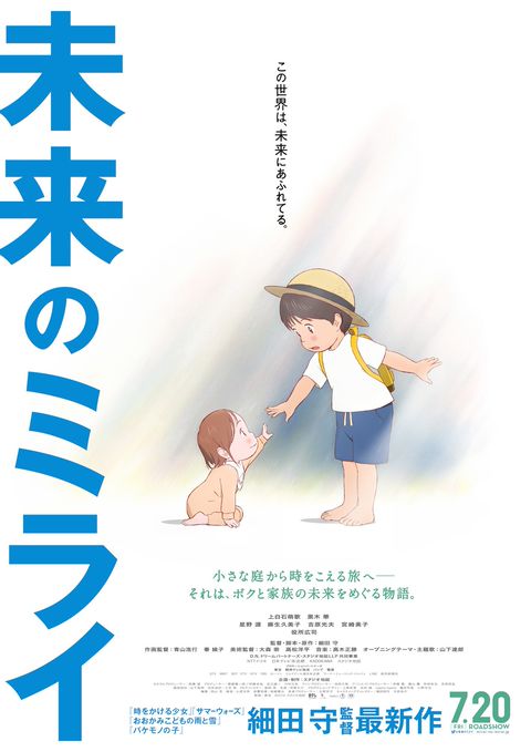 スタジオ地図 細田守 ポスター サマーウォーズ おおかみこどもの雨と雪 オリジナルポスター作成＆SNSで投稿できる「＃これが私の細田守