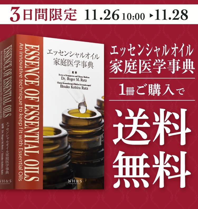 新品】エッセンシャルオイル家庭医学辞典＆サイエンス編 2冊セット