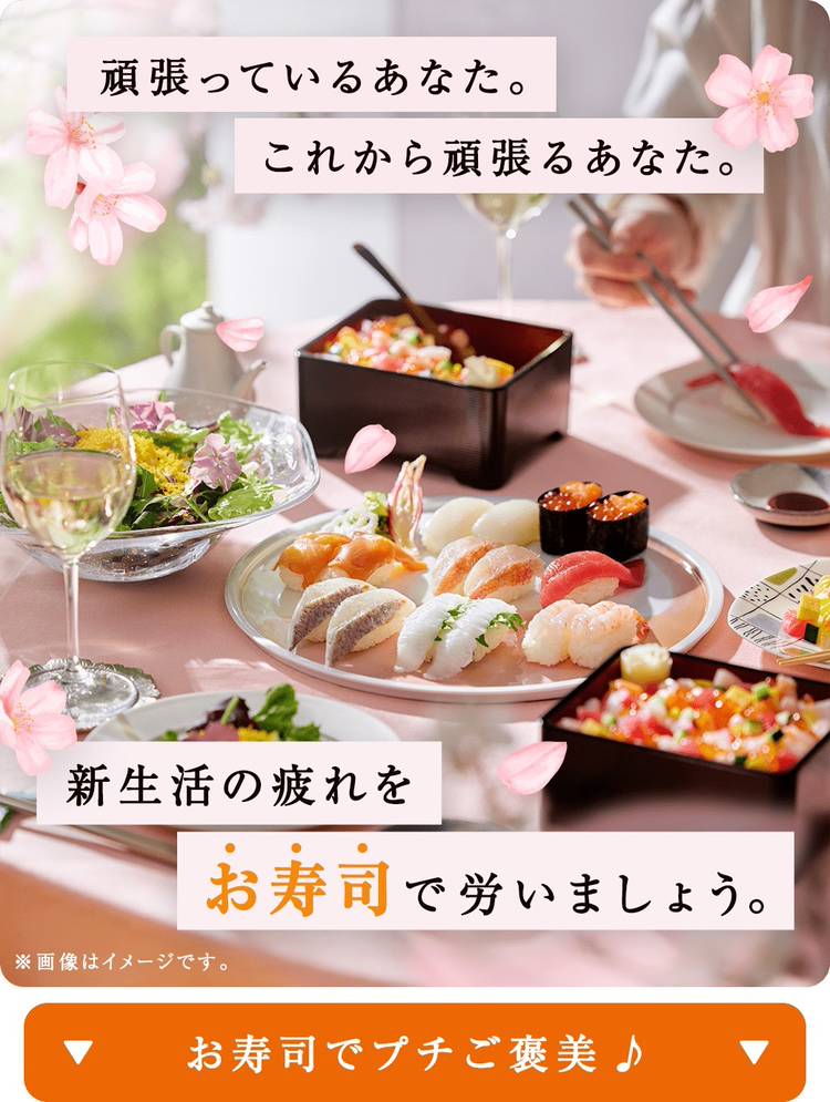 Mixed media feed | 宅配寿司 すし上等！ | LINE Official Account