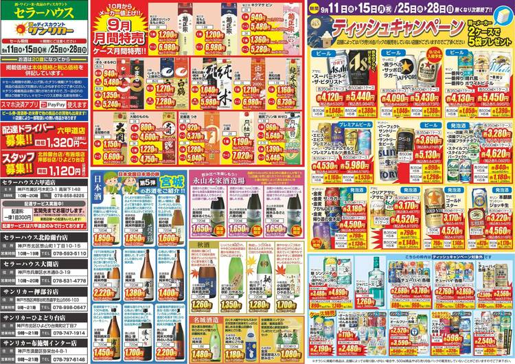 Mixed media feed | セラーハウス 六甲道店 | LINE Official Account
