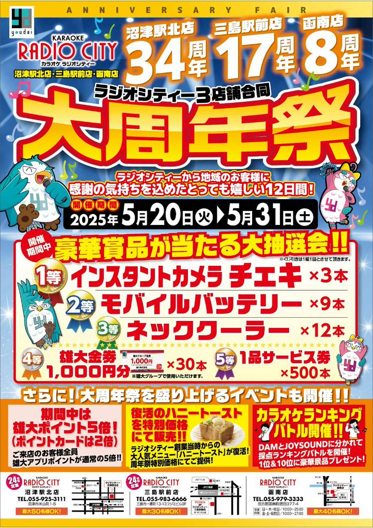 Mixed media feed | ラジオシティー函南店 | LINE Official Account