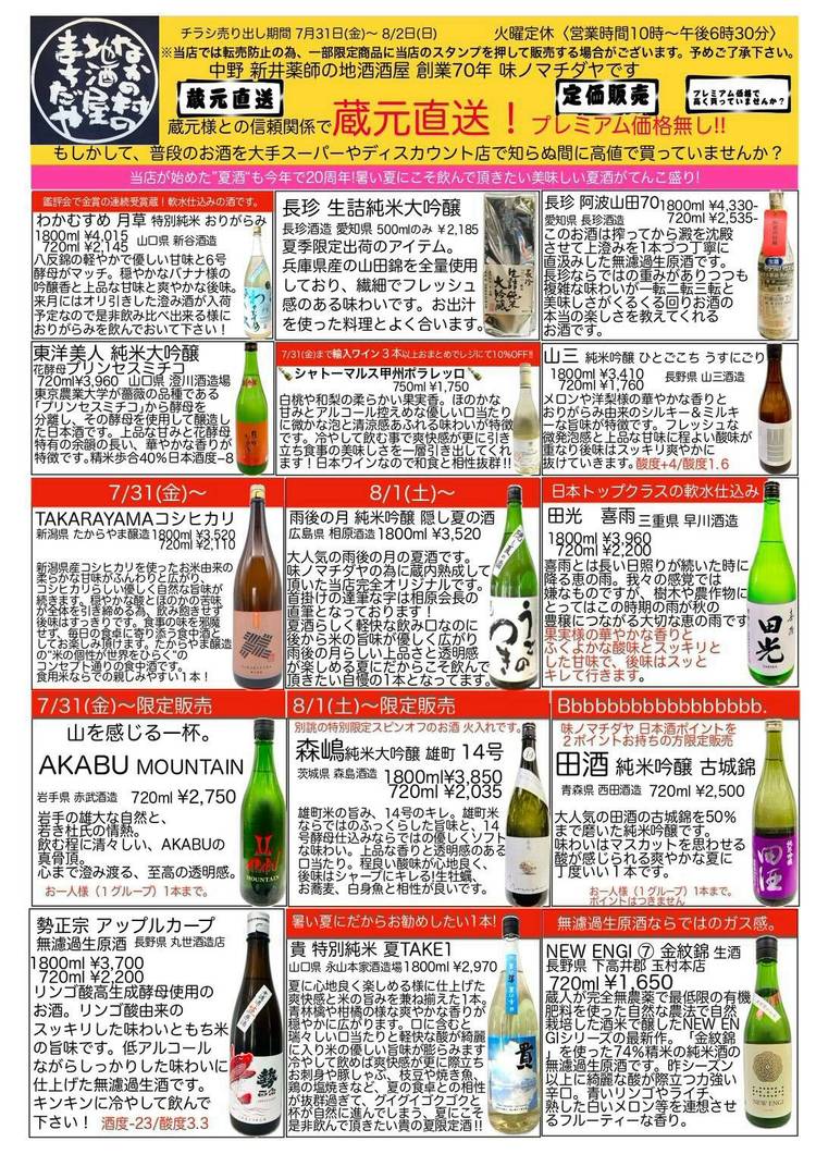 Mixed media feed | 株式会社 味ノマチダヤ | LINE Official Account