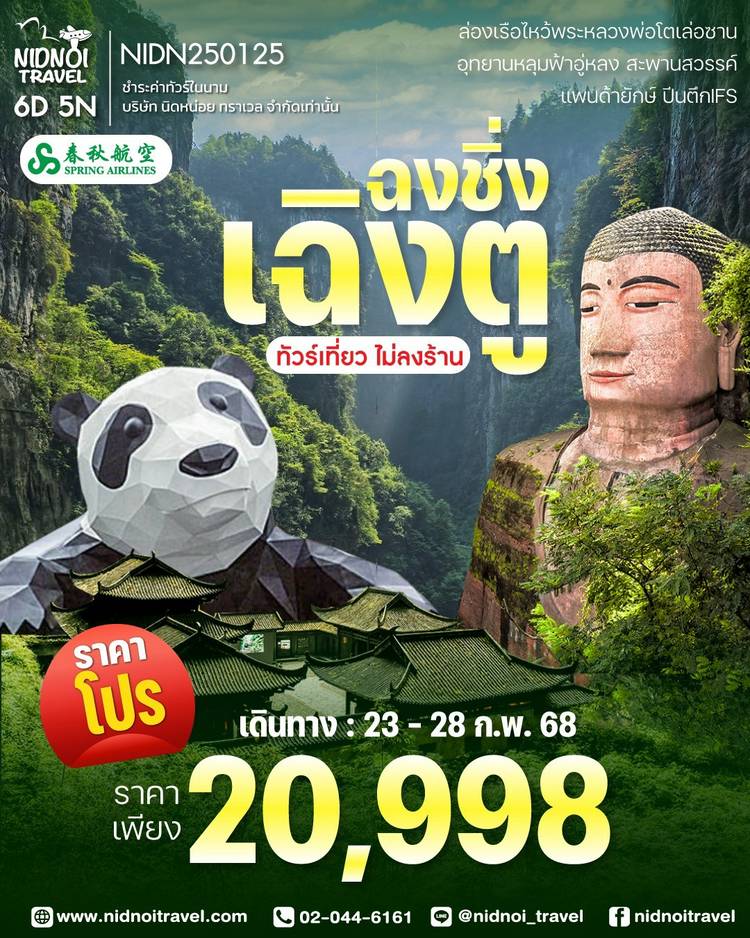 Mixed media feed | Nidnoi Travel | LINE Official Account
