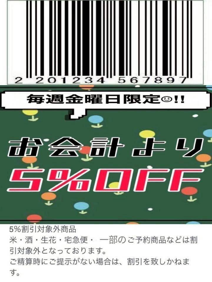フジスーパー 用賀店のチラシ・特売情報 | トクバイ