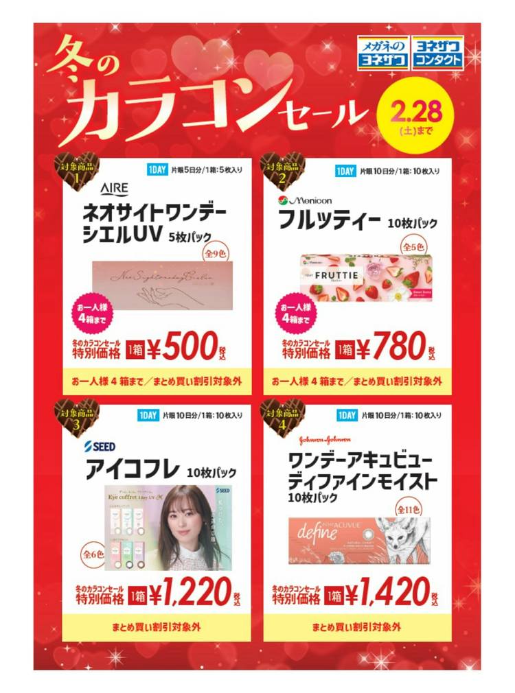 Mixed media feed | ヨネザワコンタクト ゆめタウン光の森店 | LINE