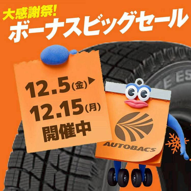 オートバックス 11000円分  匿名配送 Mixed media feed | スーパーオートバックス 湘南平塚店 | LINE
