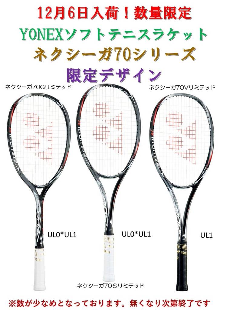 YONEX ネクシーガ70G limited 数量限定
