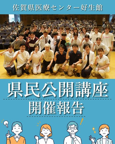 佐賀県医療ｾﾝﾀｰ好生館（県民向け） | LINE Official Account