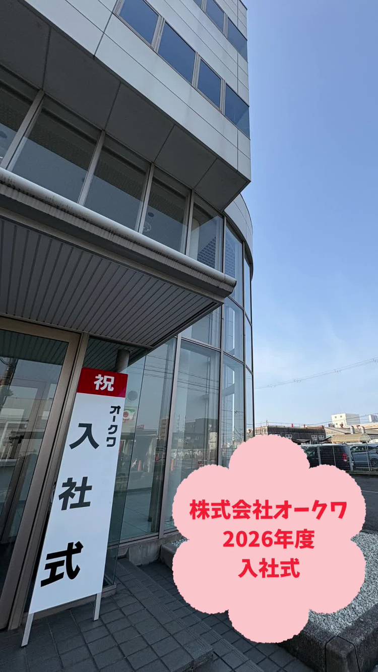 Mixed media feed | オークワ （OKUWA）新卒採用チーム | LINE