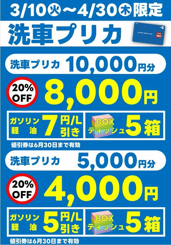 オカモトセルフ　燃料7円引き　洗車プリカ10000円 オカモトセルフ燃料7円引き洗車プリカ10000円 (ヨコ) 札幌のプリペイド