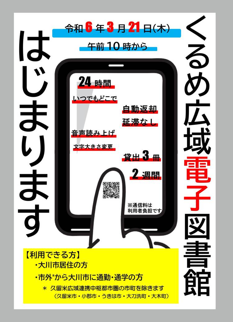 Mixed media feed | 大川市 | LINE Official Account