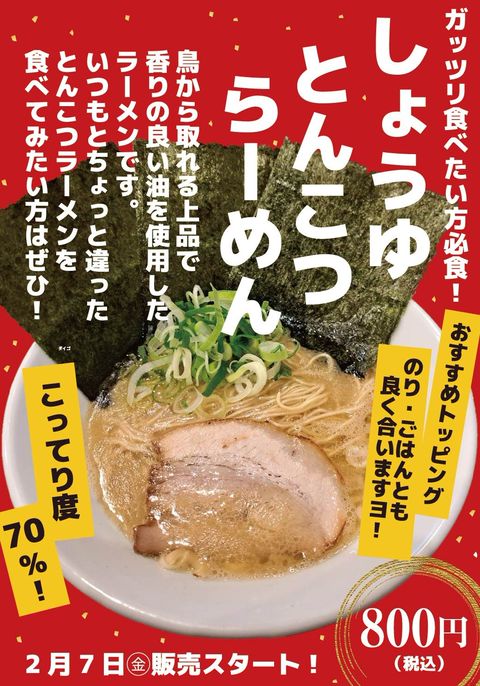 一勝軒 アクロスプラザ諫早店 | LINE Official Account