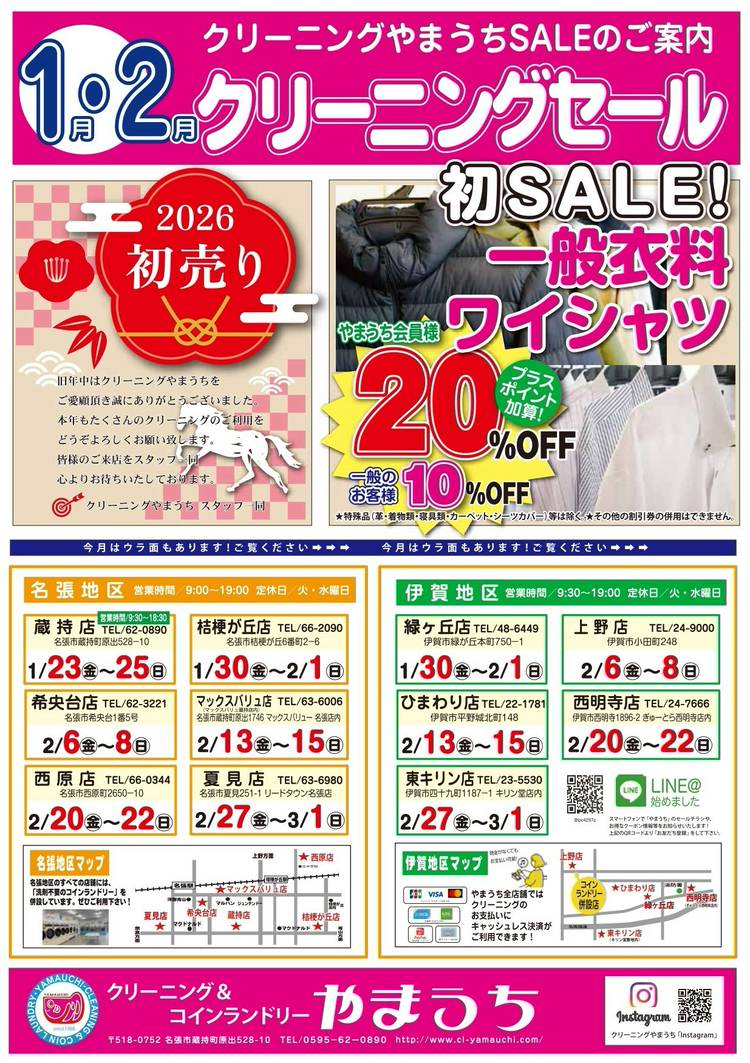 Mixed media feed | クリーニングのやまうち | LINE Official Account