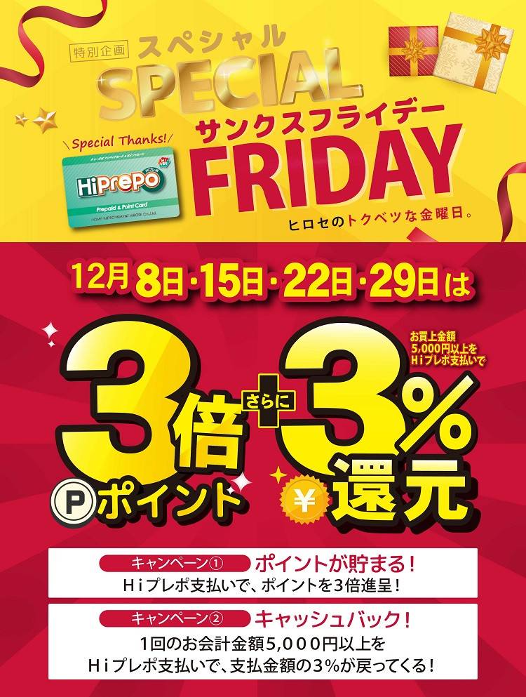 Mixed media feed | HIヒロセ スーパーコンボ多久店 | LINE Official