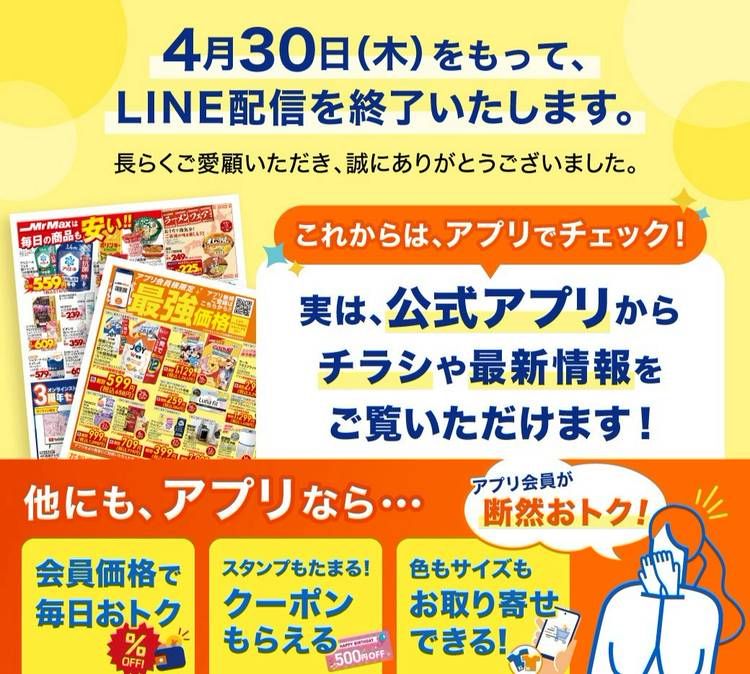 Mixed media feed | ミスターマックス 大野城店 | LINE Official Account