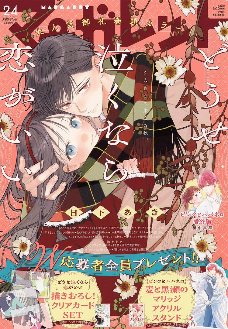 Mixed media feed | マーガレット編集部 | LINE Official Account