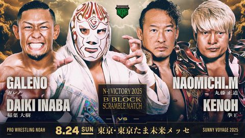 プロレスリング・ノア プロレスリング・ノア 2024 - 11.17 - 小澤大嗣襲撃 (格闘