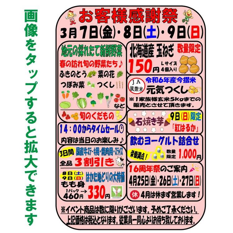 Mixed media feed | JA筑紫 ゆめ畑大野城店 | LINE Official Account