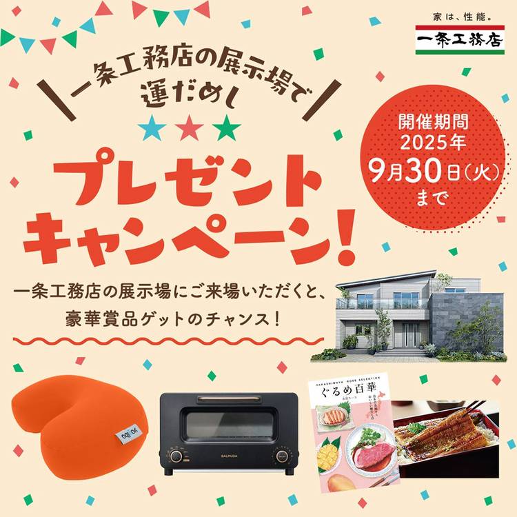 一条工務店 グッズまとめ 一条工務店（15区画 i-smart）】【ご来場特典】大人気