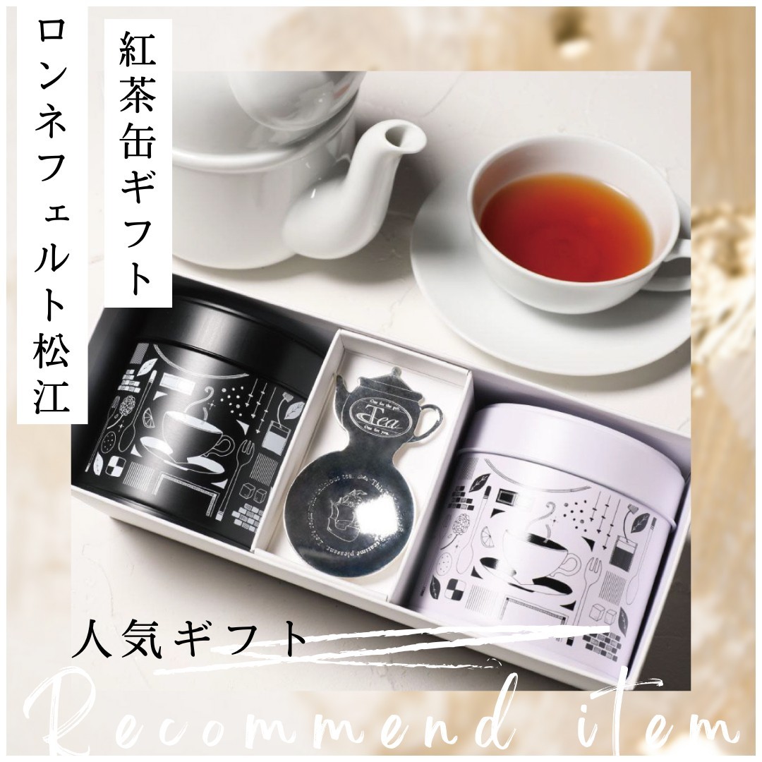 紅茶専門店 ロンネフェルト松江 | LINE Official Account