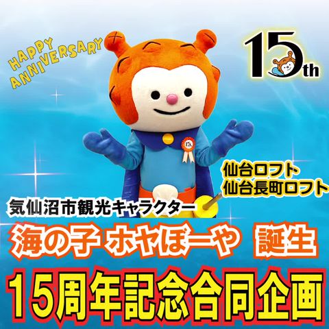 ホヤぼーやセレクトショップ気仙沼 | LINE Official Account