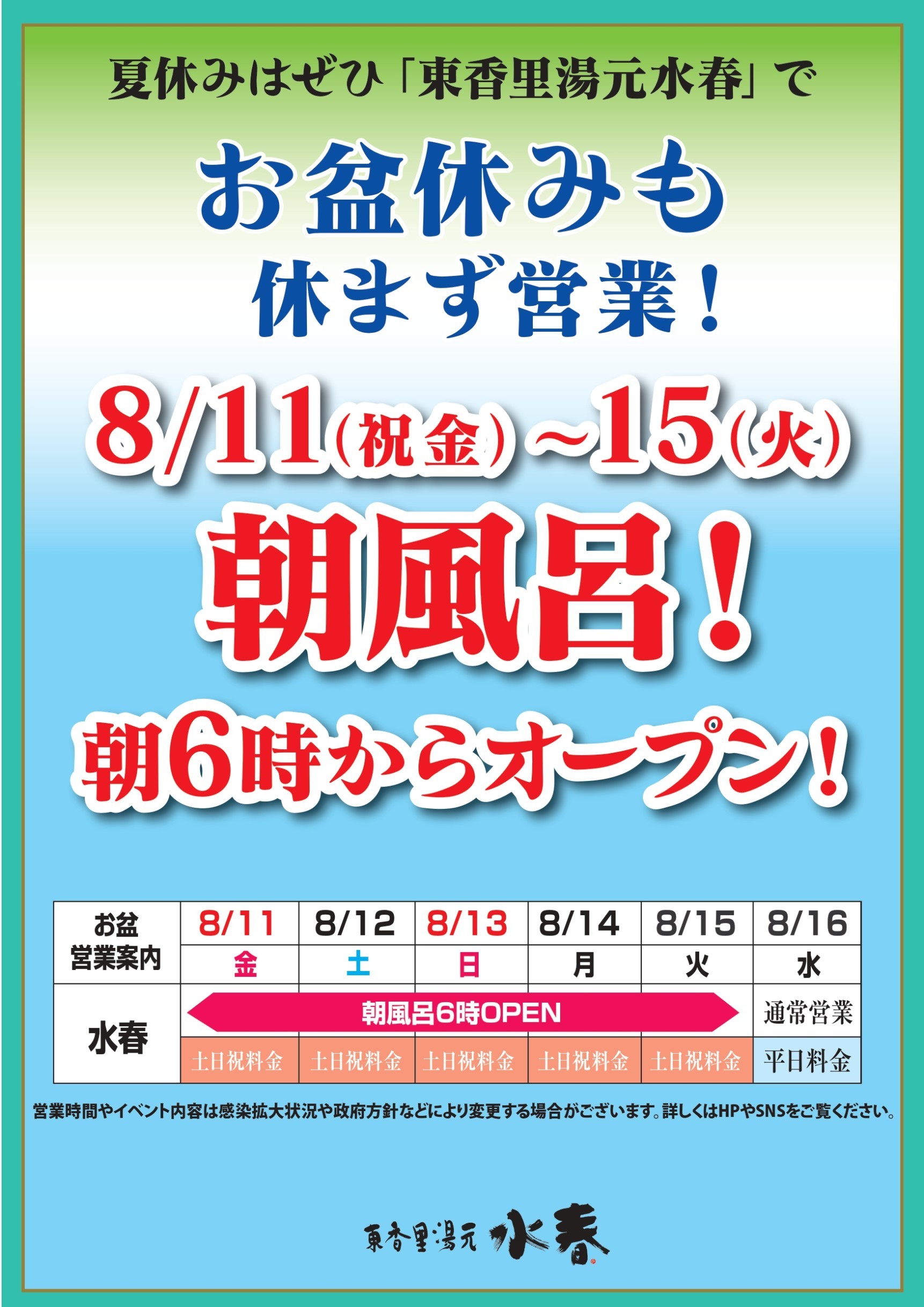 東香里湯元水春岩盤浴 入浴回数券 各8枚 2024年12月31日まで