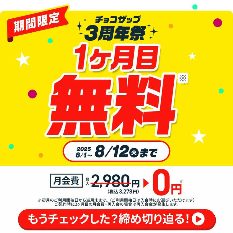 my︎❀まとめ割対応'〰️' Mixed media feed | chocoZAP | LINE Official Account