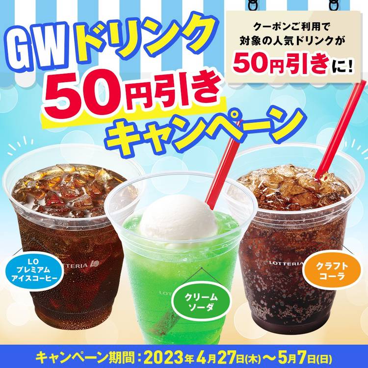 Mixed media feed | ロッテリア | LINE Official Account