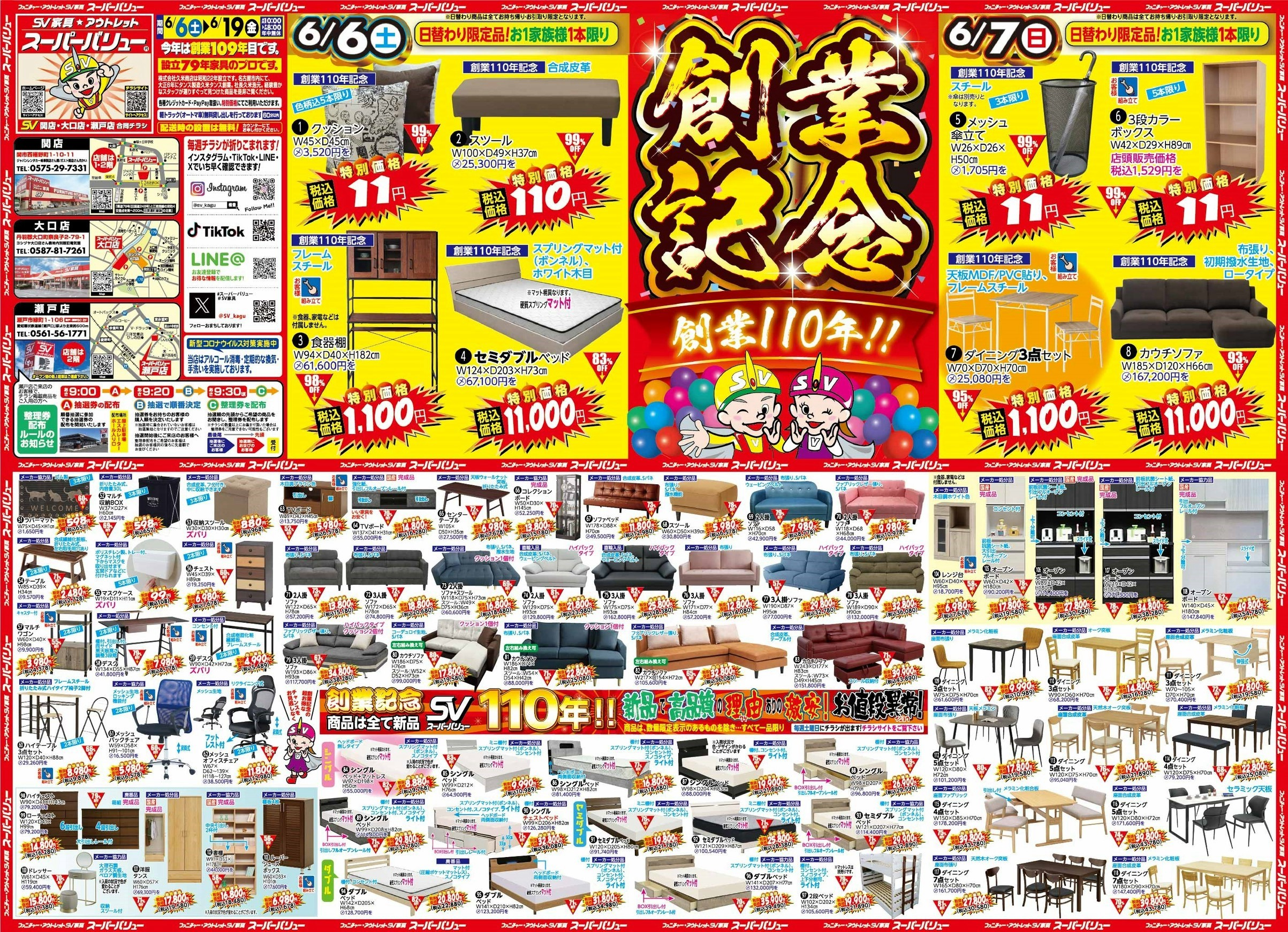 スーパー バリュー 家具 チラシ