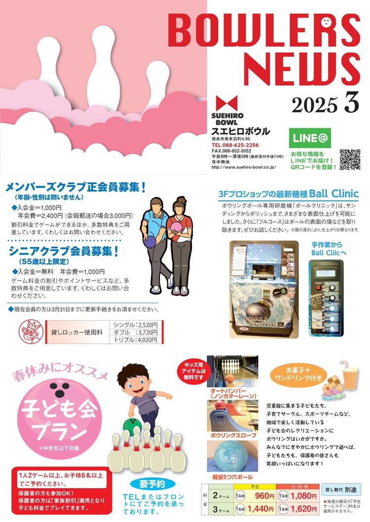 Mixed media feed | スエヒロボウル | LINE Official Account