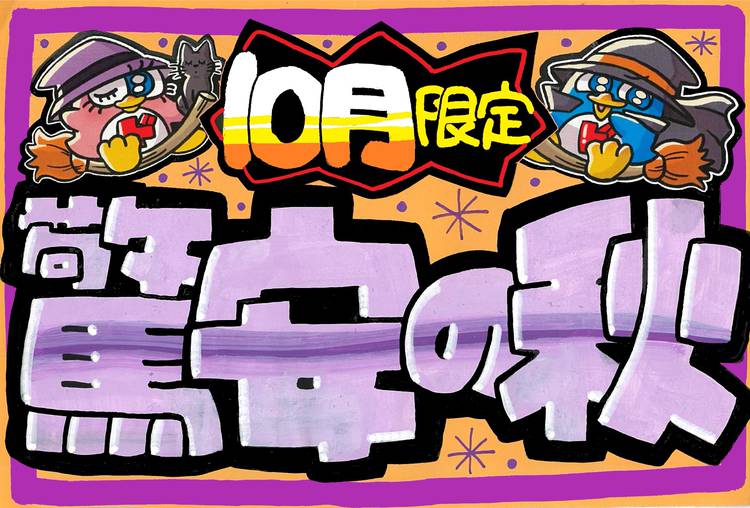 Mixed media feed | MEGAドン・キホーテ松原店 | LINE Official