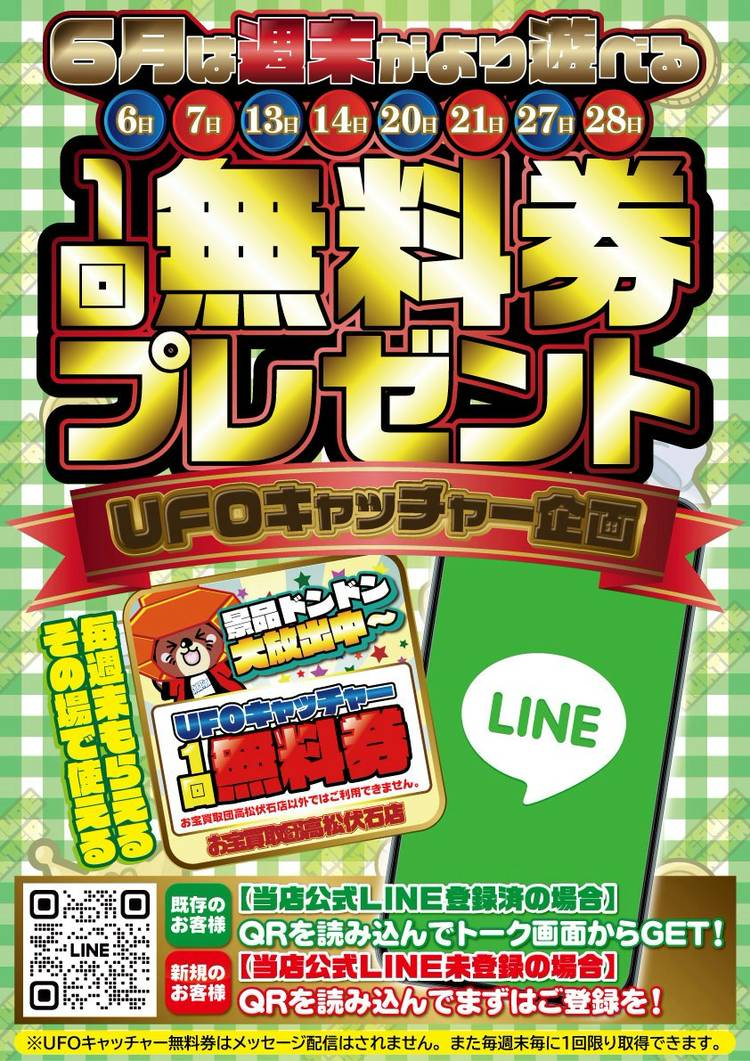 Mixed media feed | お宝買取団高松伏石店 | LINE Official Account