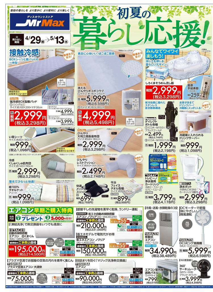 Mixed media feed | ミスターマックス 取手店 | LINE Official Account