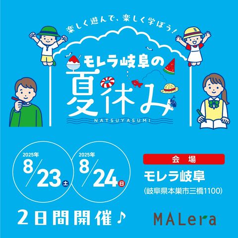 モレラ岐阜 | LINE Official Account