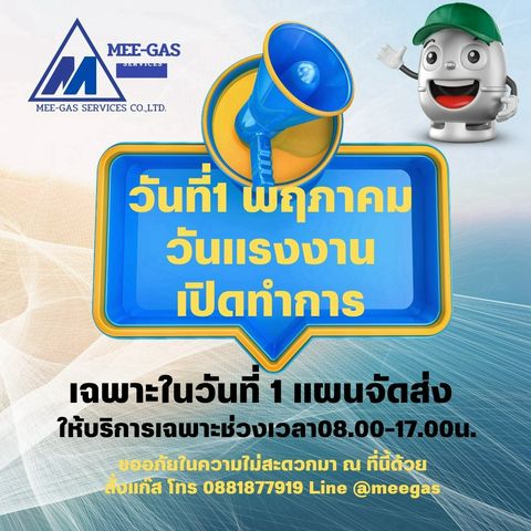 Mee-gas ร้านมี-แก๊ส | LINE Official Account