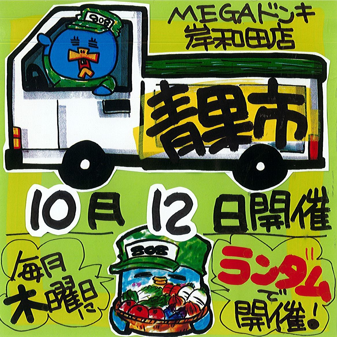 MEGAドン・キホーテ岸和田店 | LINE Official Account