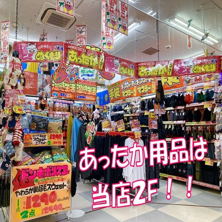 Mixed media feed | MEGAドン・キホーテ深江橋店 | LINE Official Account