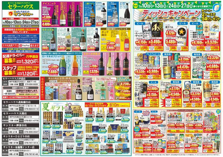 Mixed media feed | セラーハウス 北鈴蘭台店 | LINE Official