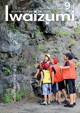 岩泉町 | LINE Official Account