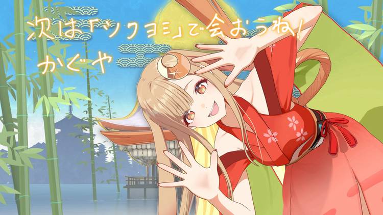 Mixed media feed | 『超かぐや姫！』公式 | LINE Official Account