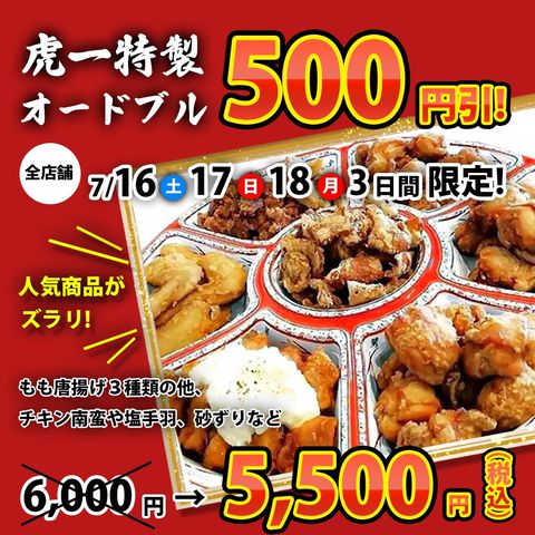 からあげ虎一 | LINE Official Account