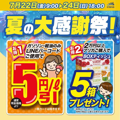 阿江石油店 キグナス | LINE Official Account