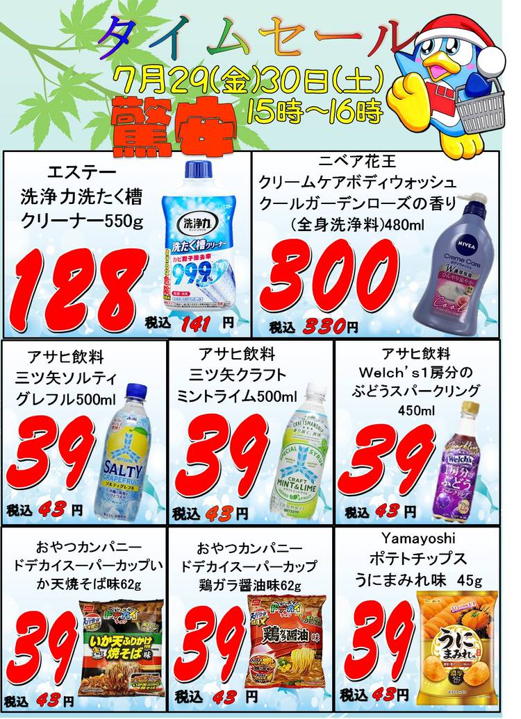 タイムセール❗️M!LK まとめ売り Mixed media feed | ドン・キホーテ伊勢佐木町店 | LINE Official Account