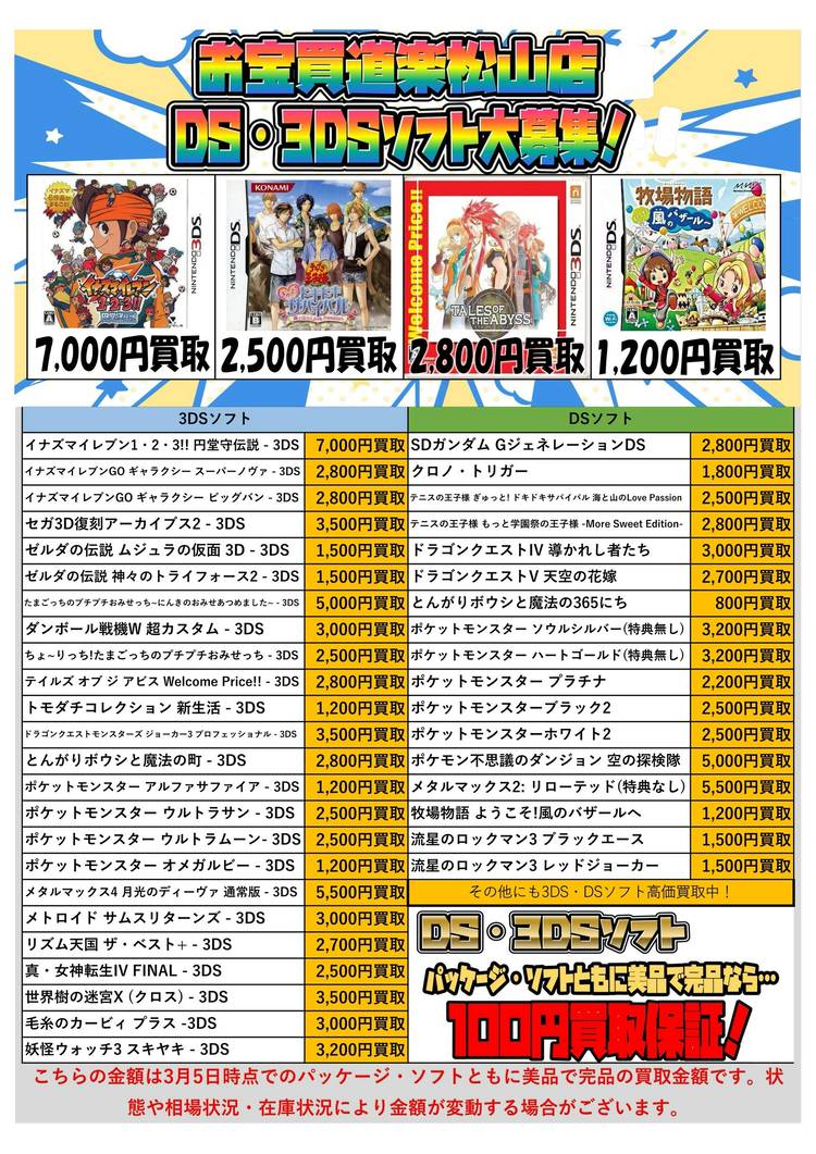 Mixed media feed | お宝買道楽 松山店 | LINE Official Account