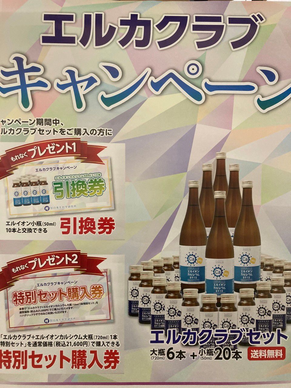 エルイオンカルシウム8910ひまわり 楽天市場】イオン化カルシウム飲料【エルイオンカルシウム8910